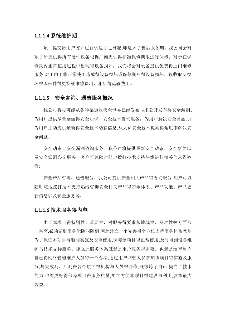 信息化售后服务方案_第2页