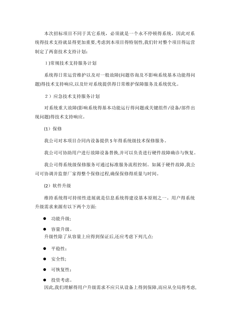 信息化售后服务方案_第3页