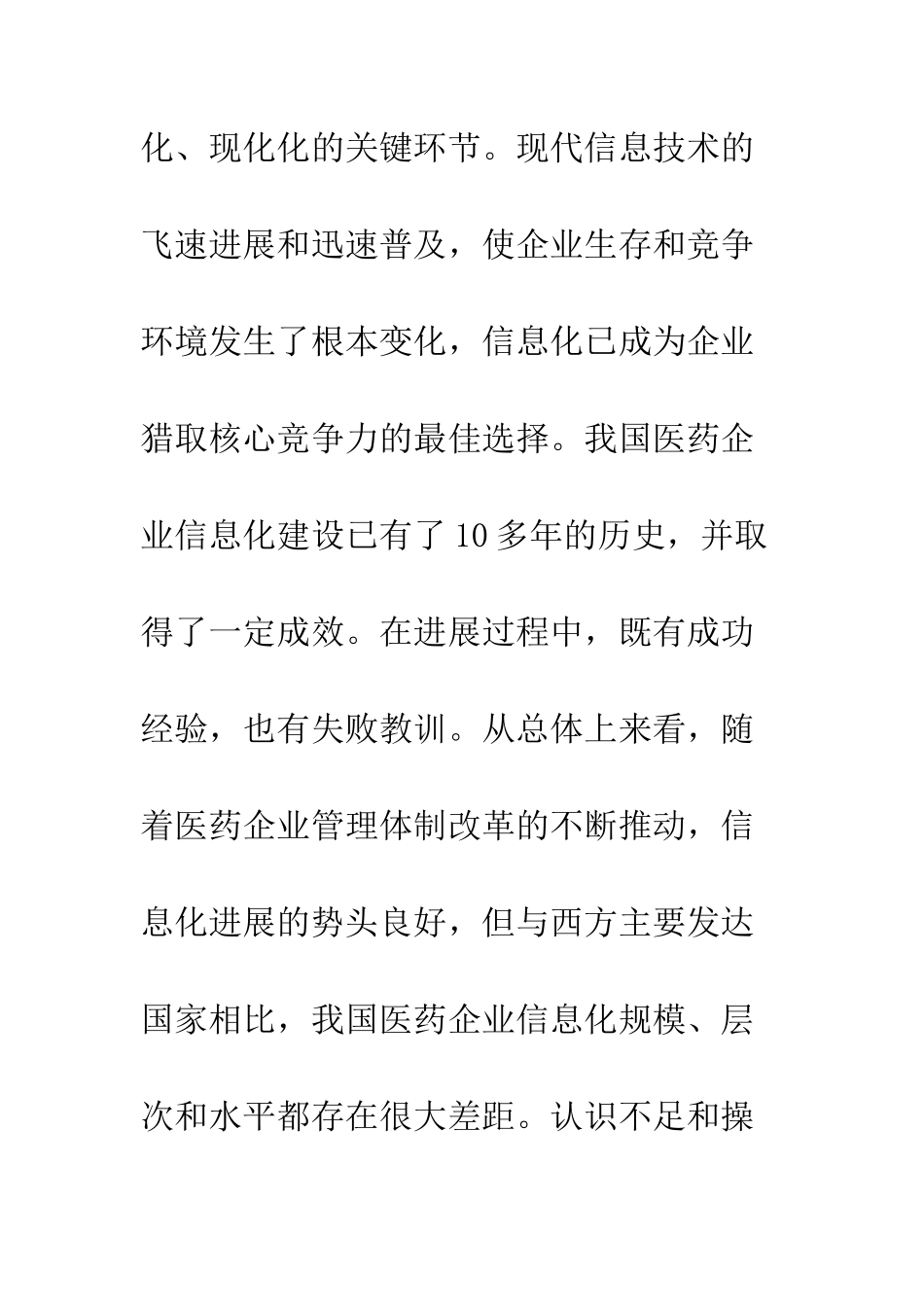 信息化建设托起医药企业发展之路_第2页