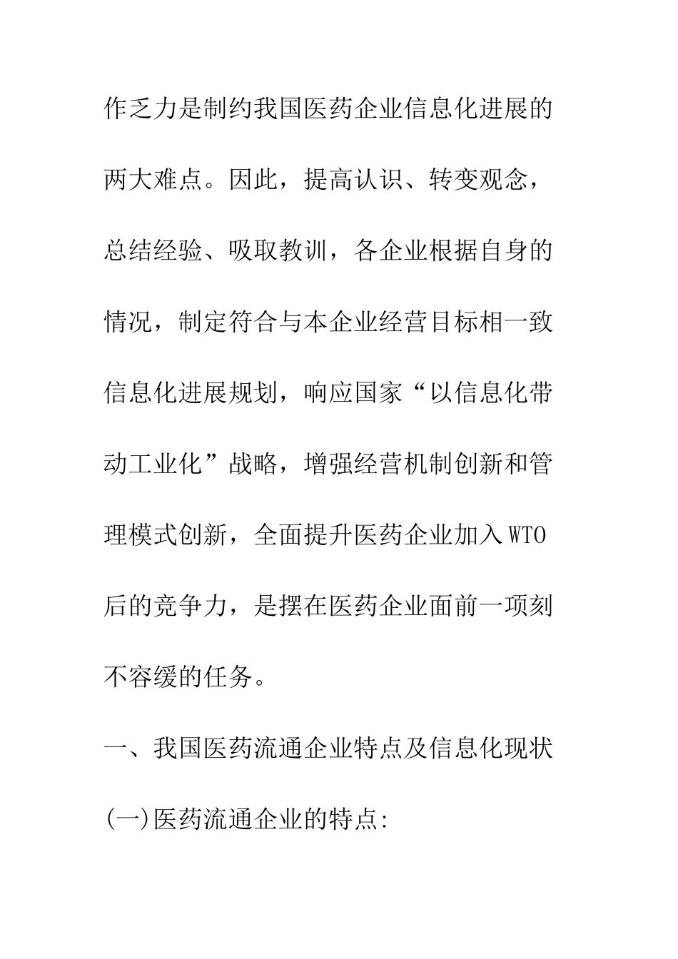 信息化建设托起医药企业发展之路_第3页