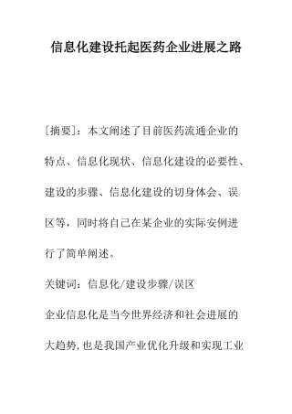 信息化建设托起医药企业发展之路