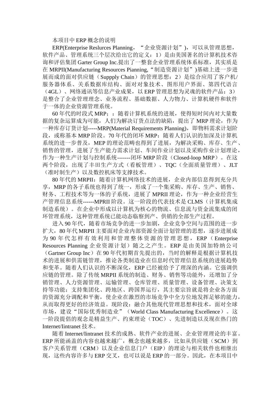信息化建设与应用企业信息化项目资金申请报告_第3页