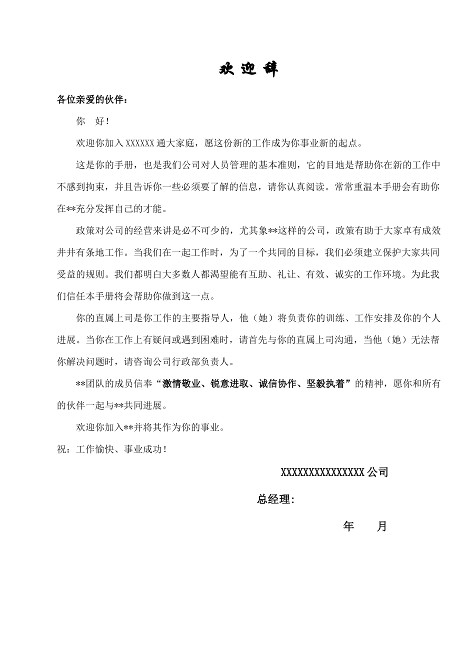 信息化建设公司员工手册_第3页