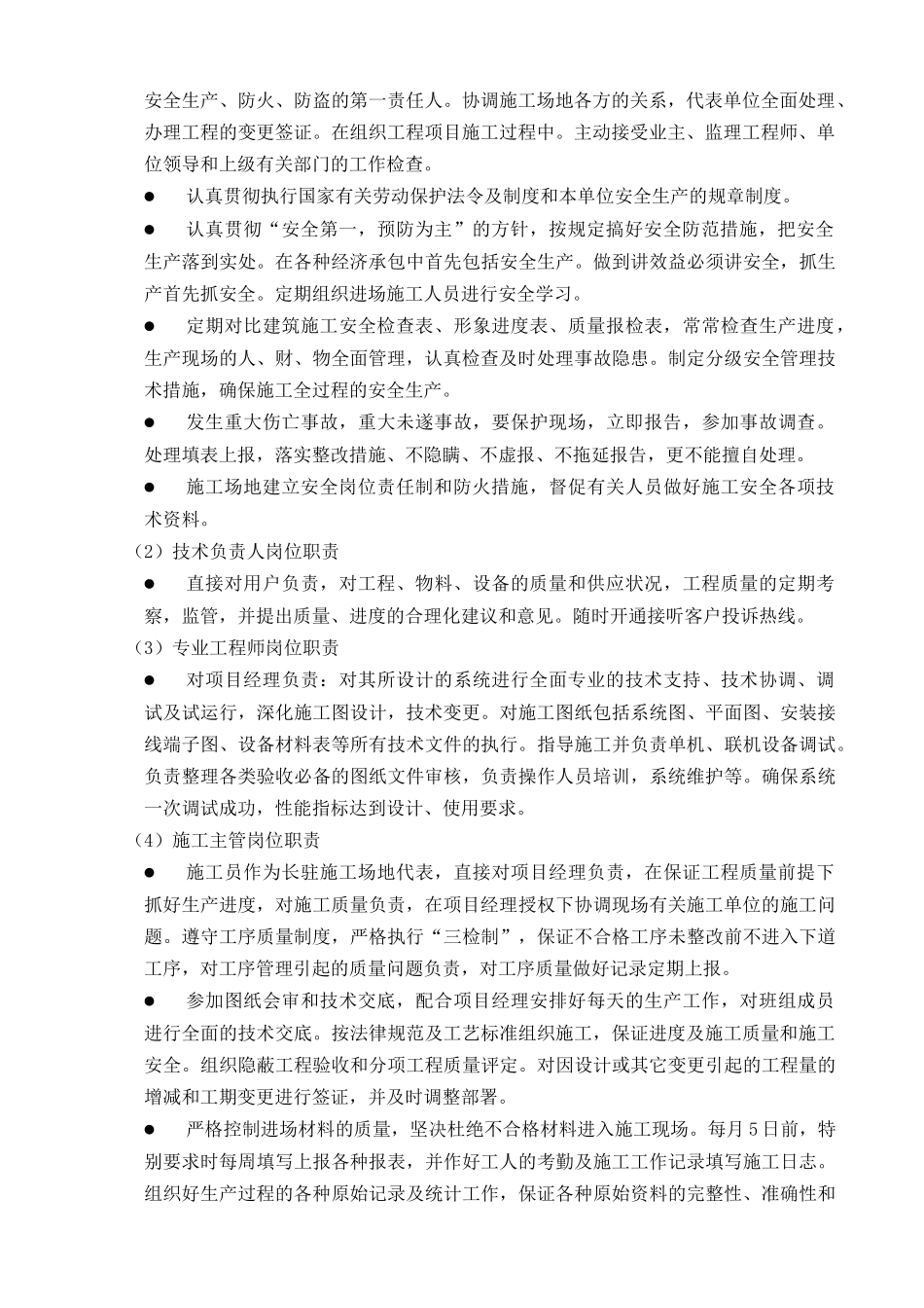 信息化建设工程施工组织设计_第2页