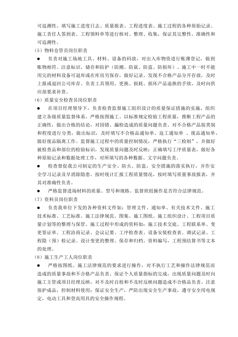 信息化建设工程施工组织设计_第3页