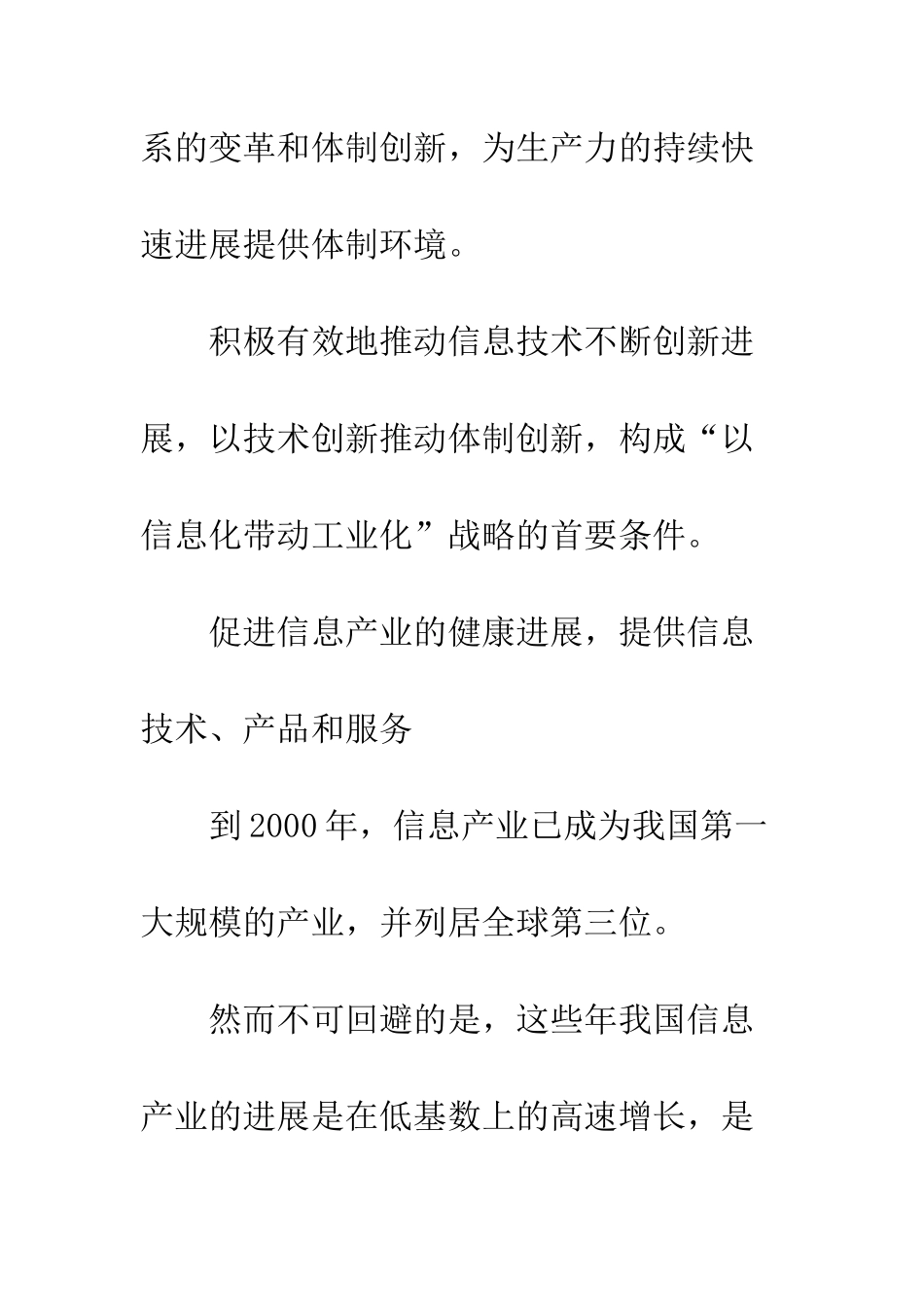 信息化带动工业化的思考_第2页