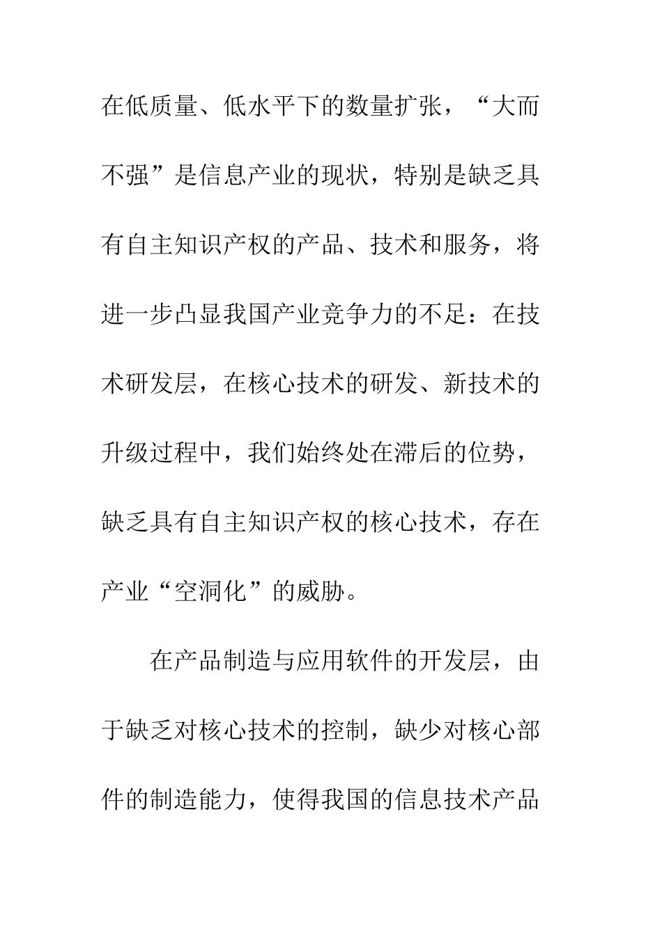 信息化带动工业化的思考_第3页