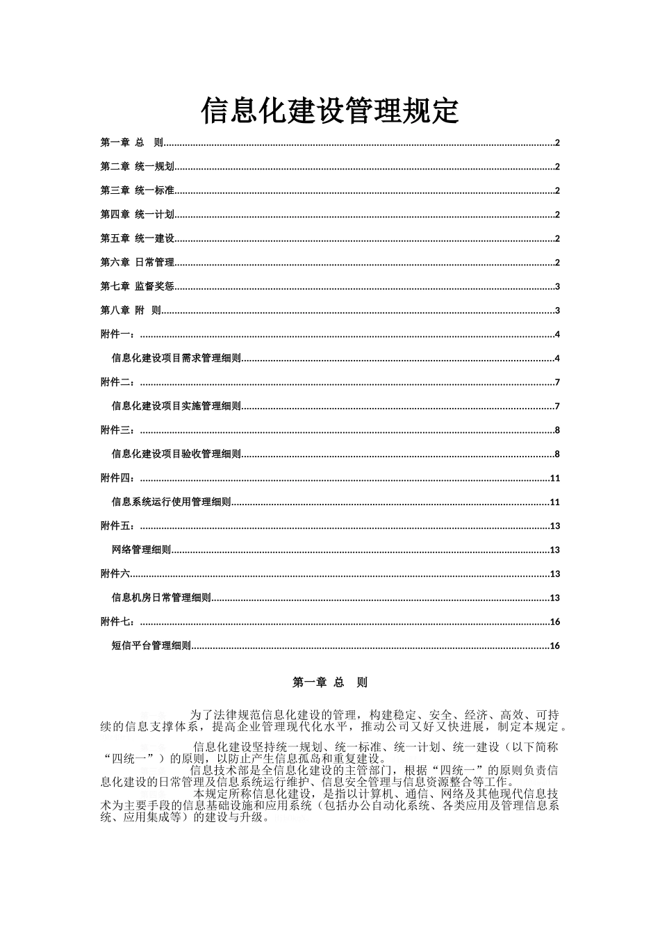 信息化建设管理规定_第1页