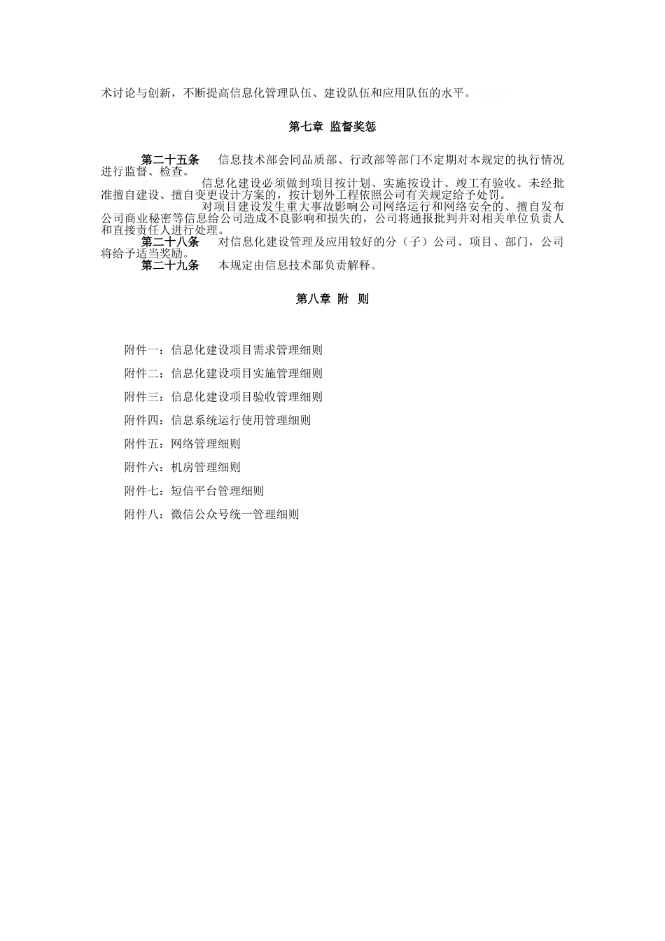 信息化建设管理规定_第3页