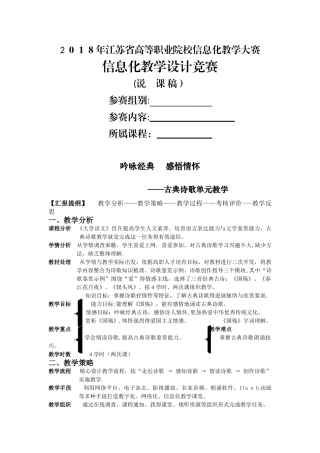 信息化教学比赛   说课稿