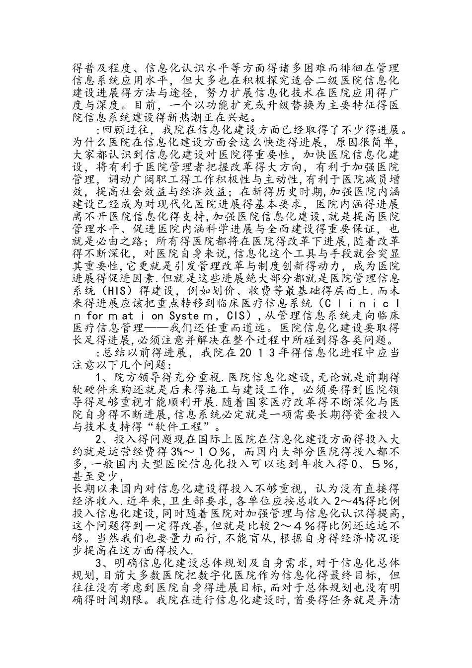 信息化建设专题会议_第2页