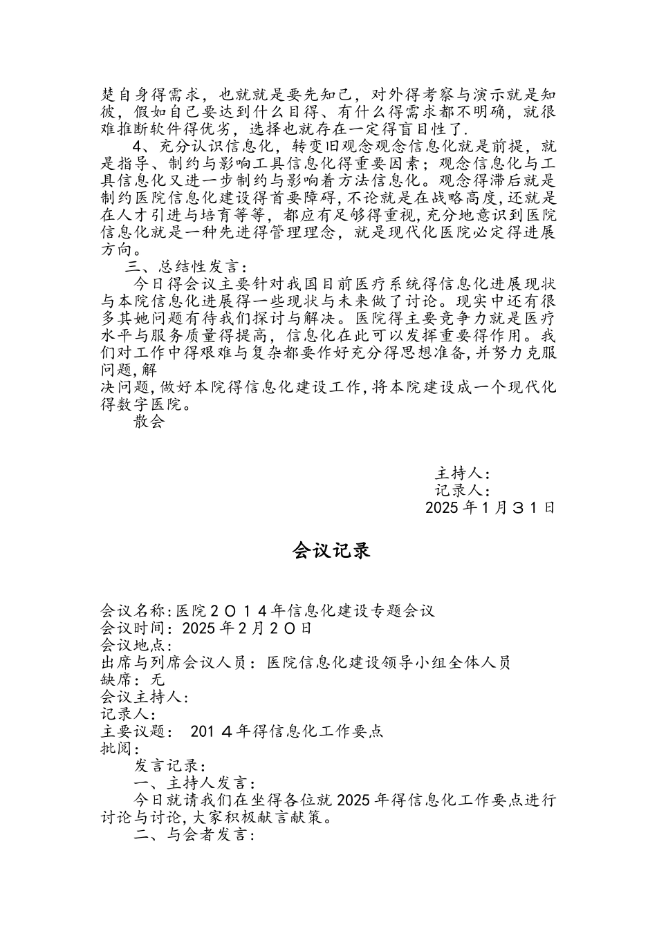 信息化建设专题会议_第3页