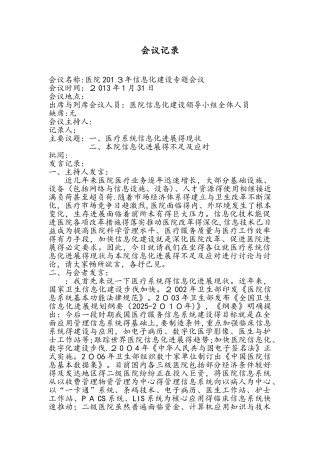 信息化建设专题会议