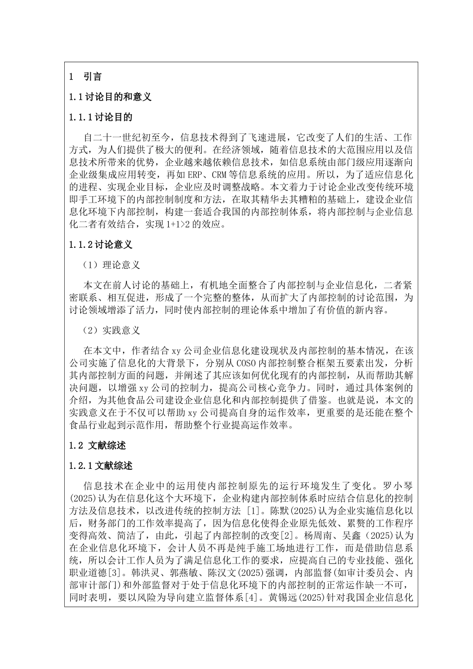 信息化环境下企业内部控制的优化_第2页