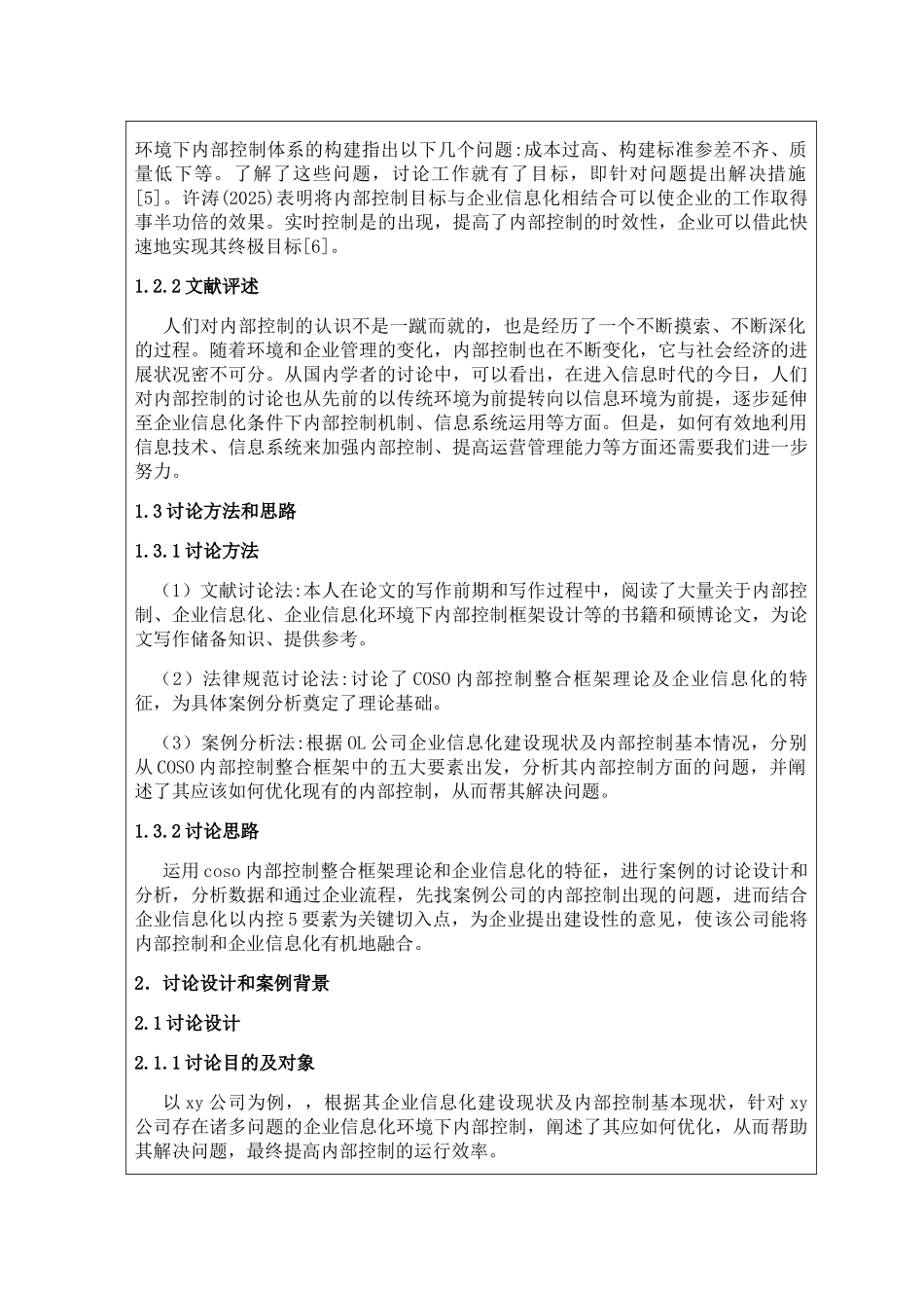 信息化环境下企业内部控制的优化_第3页