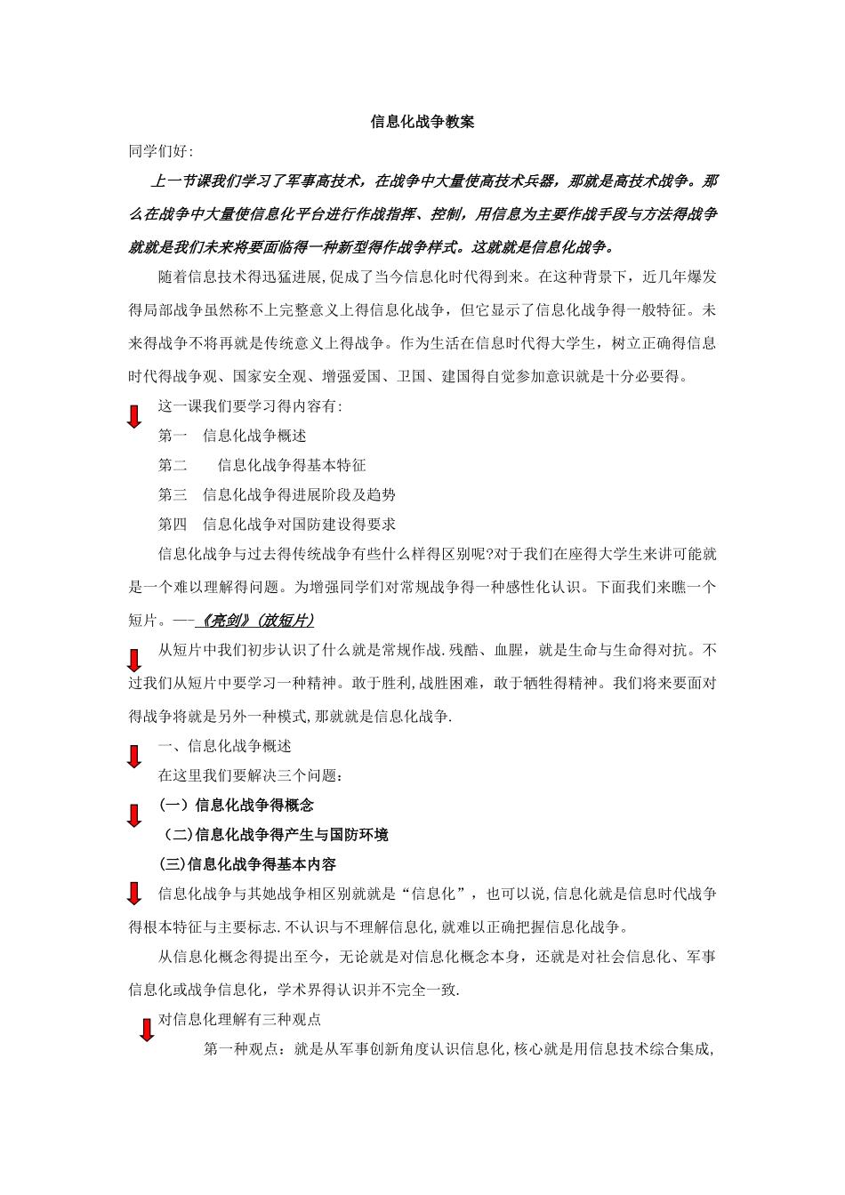 信息化战争教案_第1页