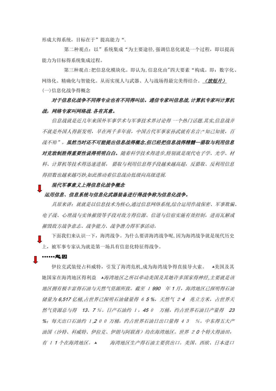 信息化战争教案_第2页