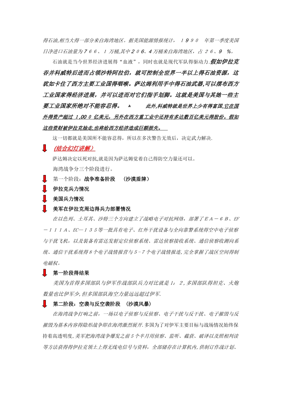 信息化战争教案_第3页