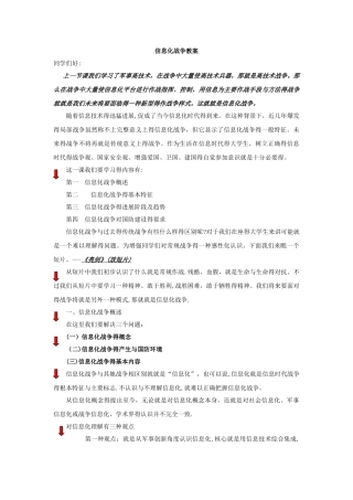 信息化战争教案