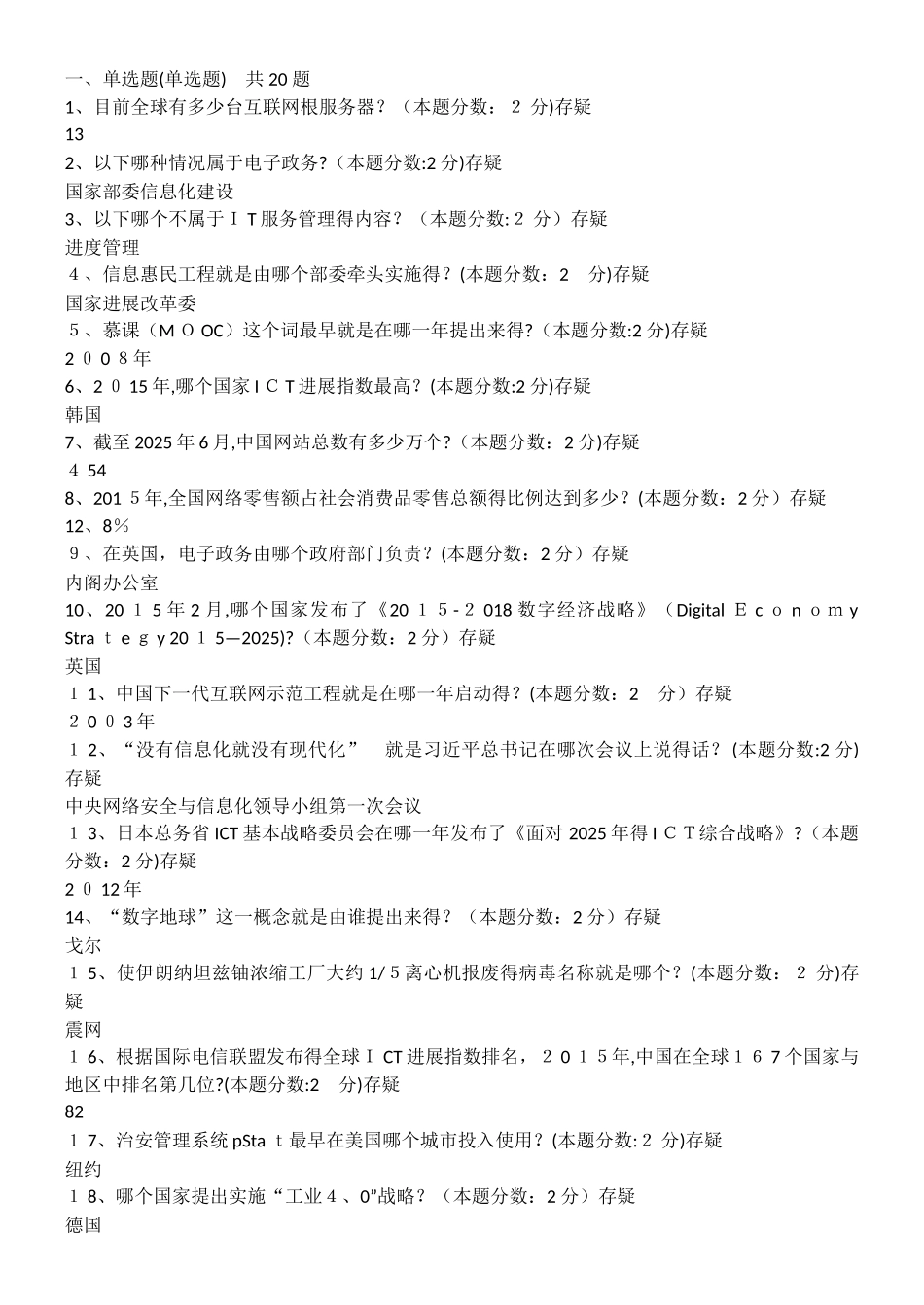 信息化答案5套题答案_第1页