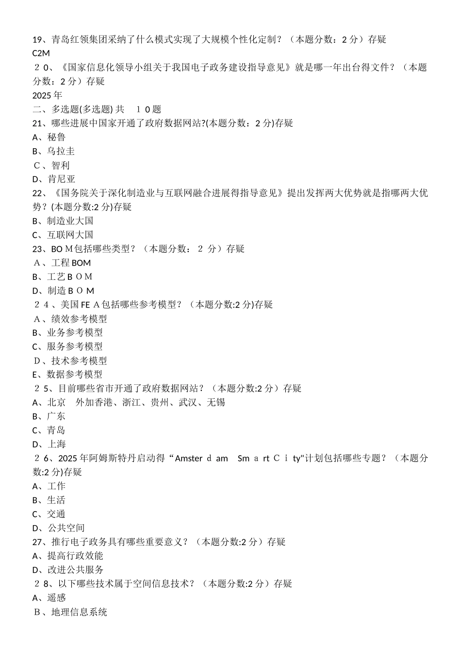 信息化答案5套题答案_第2页