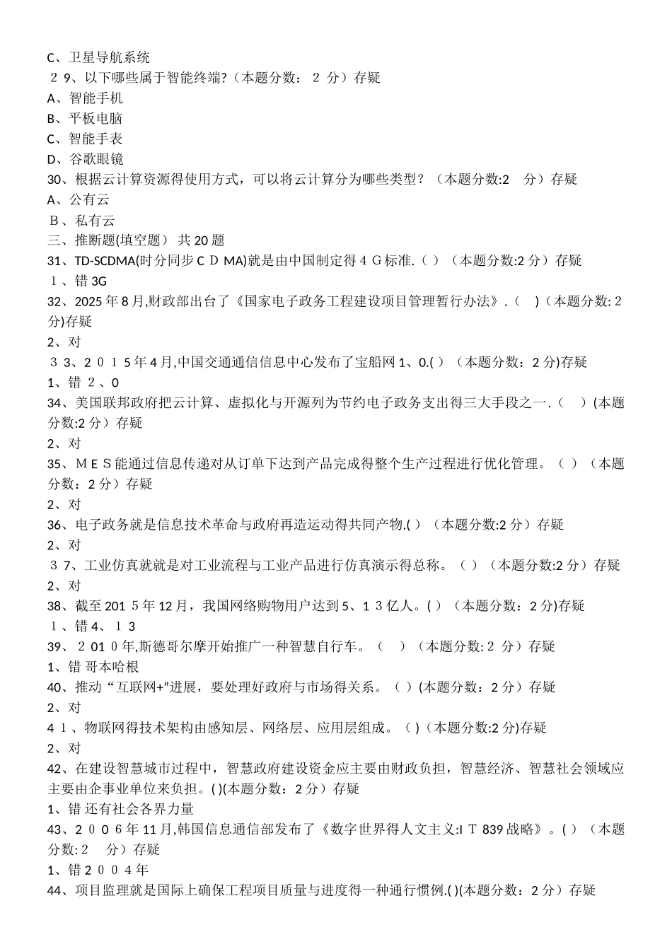 信息化答案5套题答案_第3页