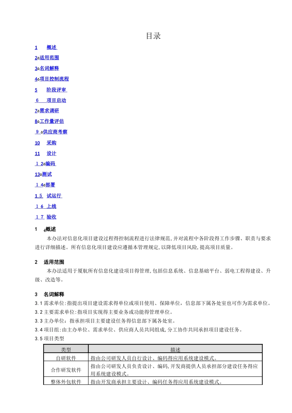 信息化建设管理办法实施细则_第1页