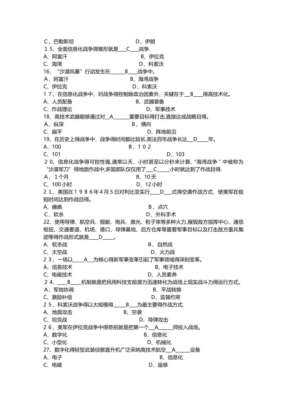 信息化战争试题库_第2页