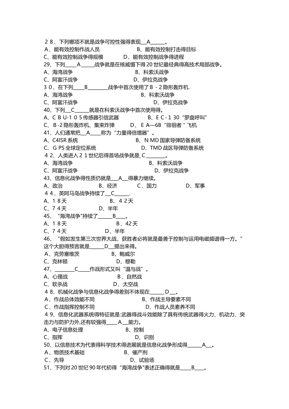 信息化战争试题库_第3页