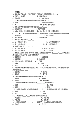 信息化战争试题库