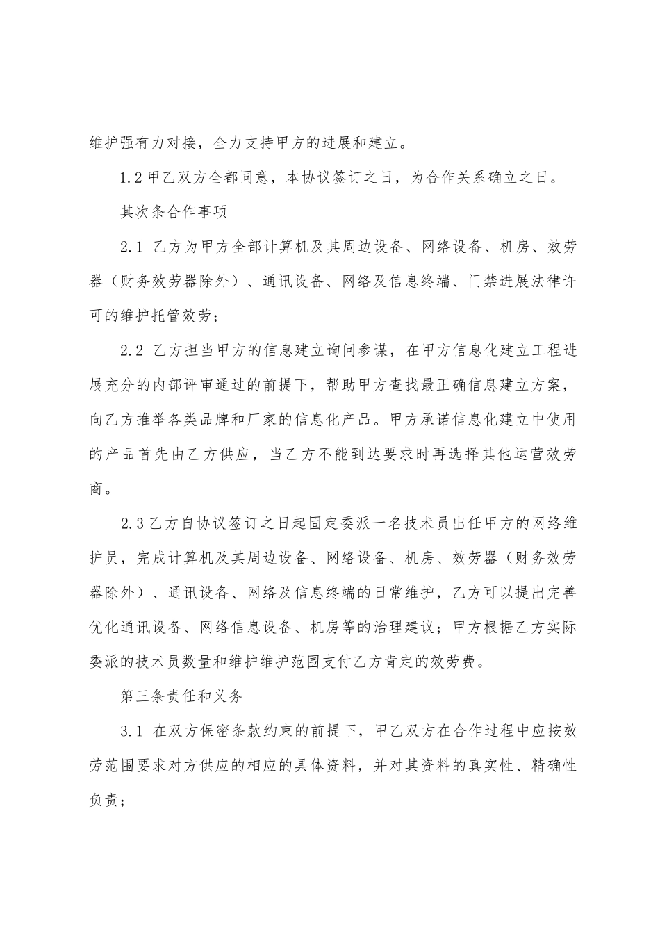 信息化战略合作协议书_第2页