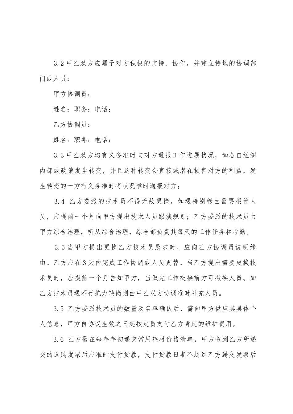 信息化战略合作协议书_第3页