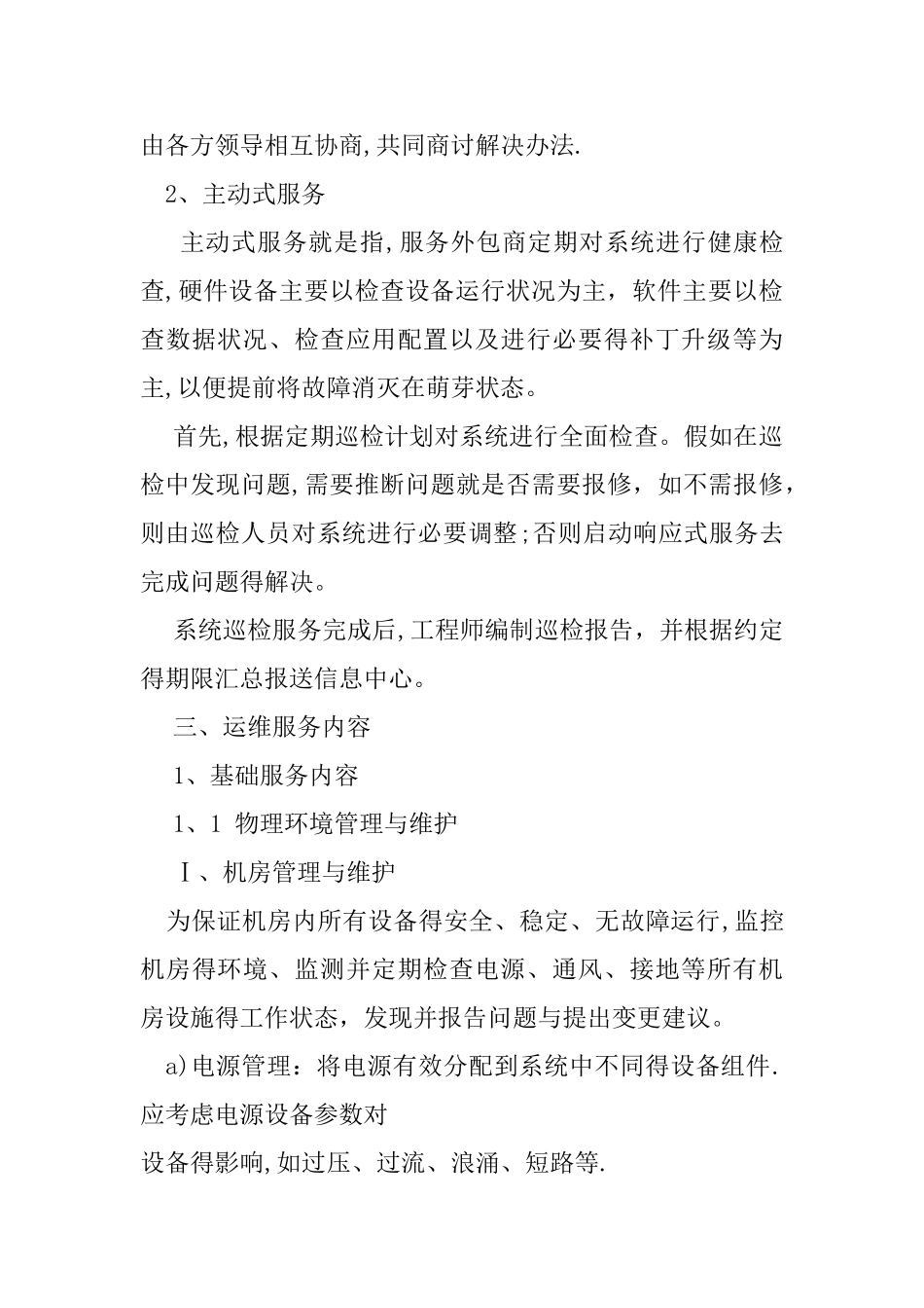 信息化系统运行维护内容_第3页