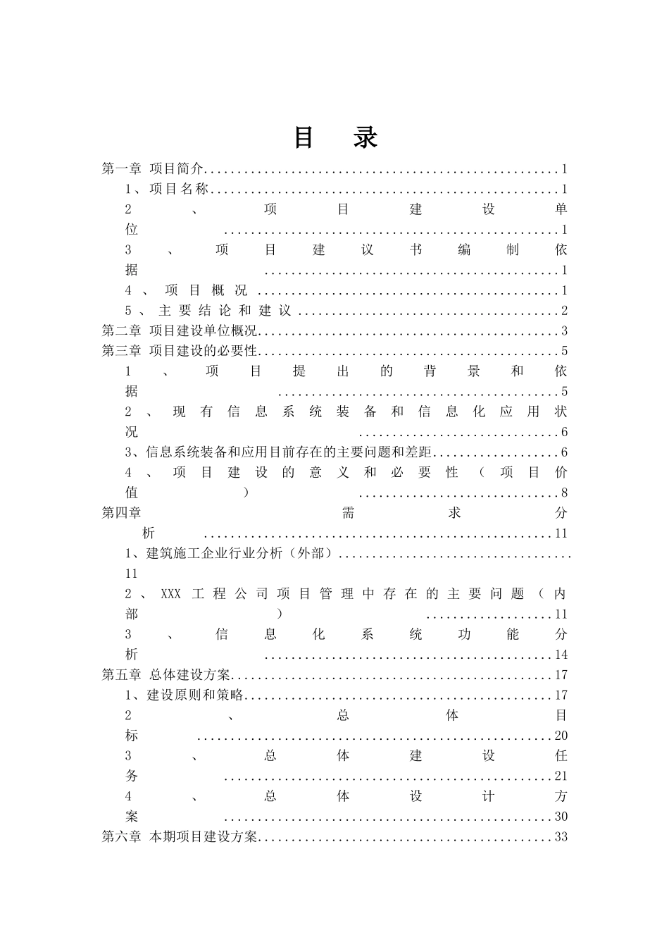 信息化管理系统项目建议书.doc_第2页