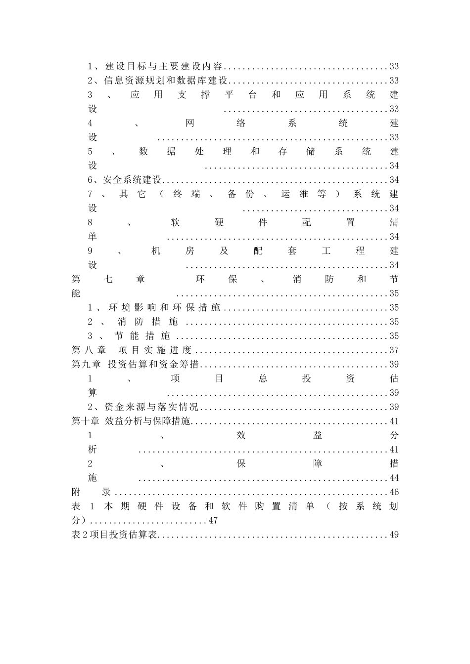 信息化管理系统项目建议书.doc_第3页