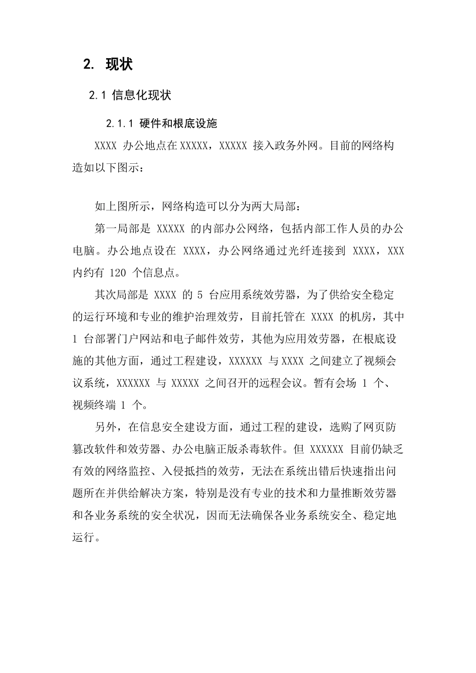 信息化项目实施计划方案_第3页