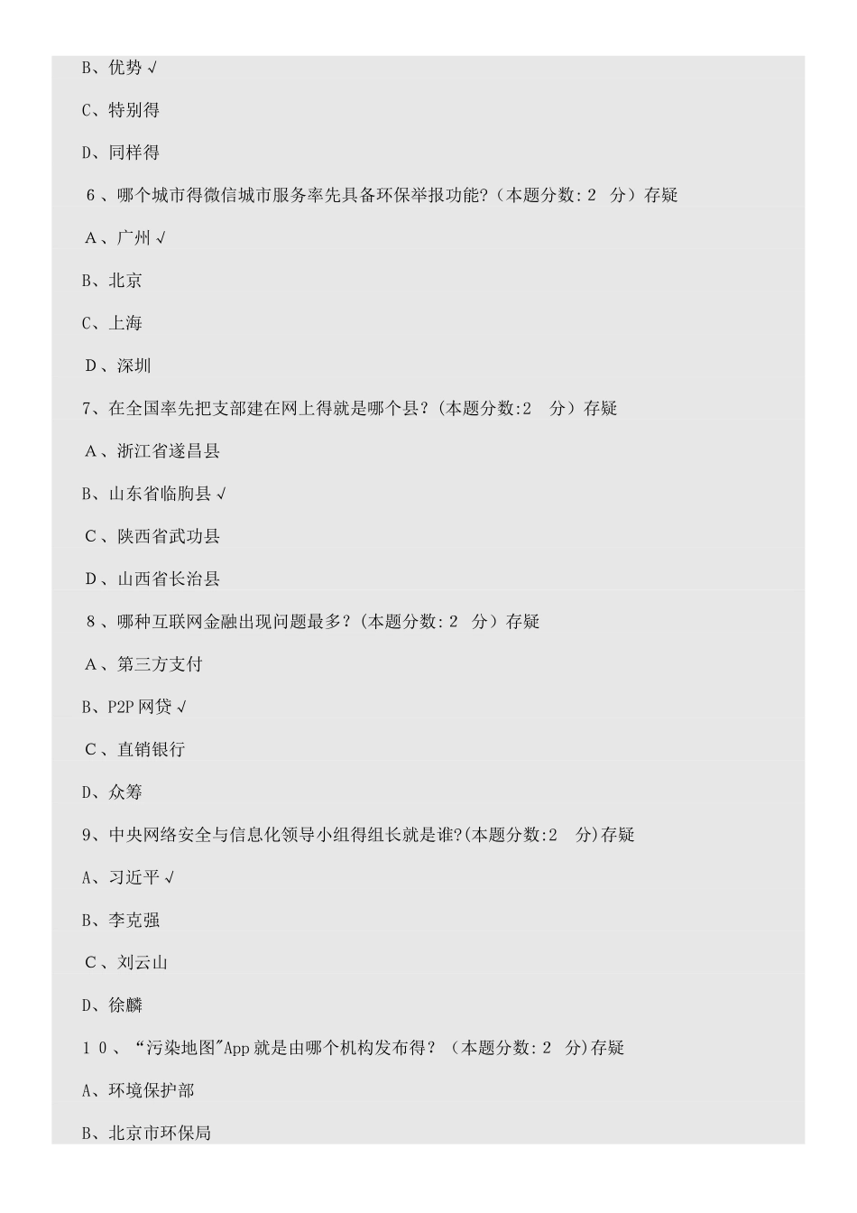 信息化能力建设与网络安全读本考试答案2025_第2页