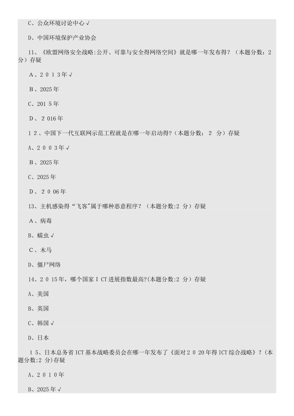 信息化能力建设与网络安全读本考试答案2025_第3页