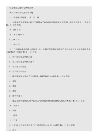 信息化能力建设与网络安全读本考试答案2025