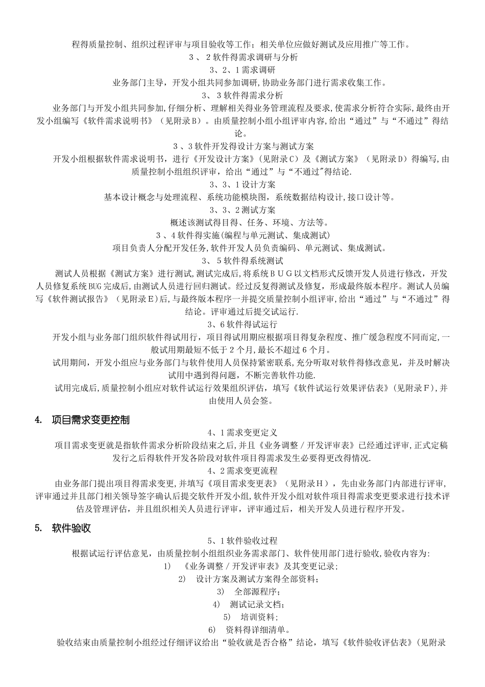 信息化项目管理办法_第2页