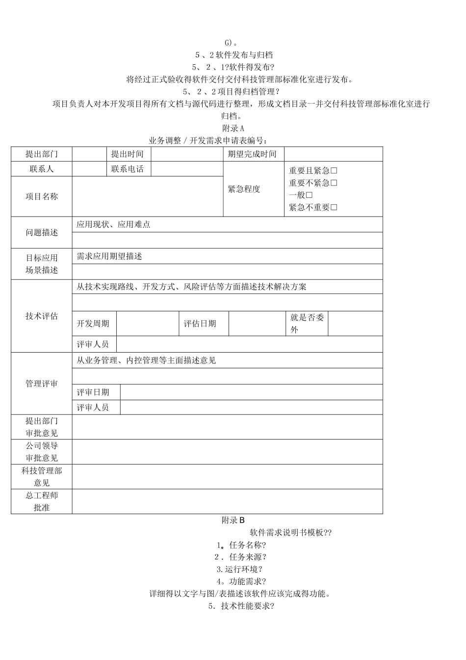 信息化项目管理办法_第3页