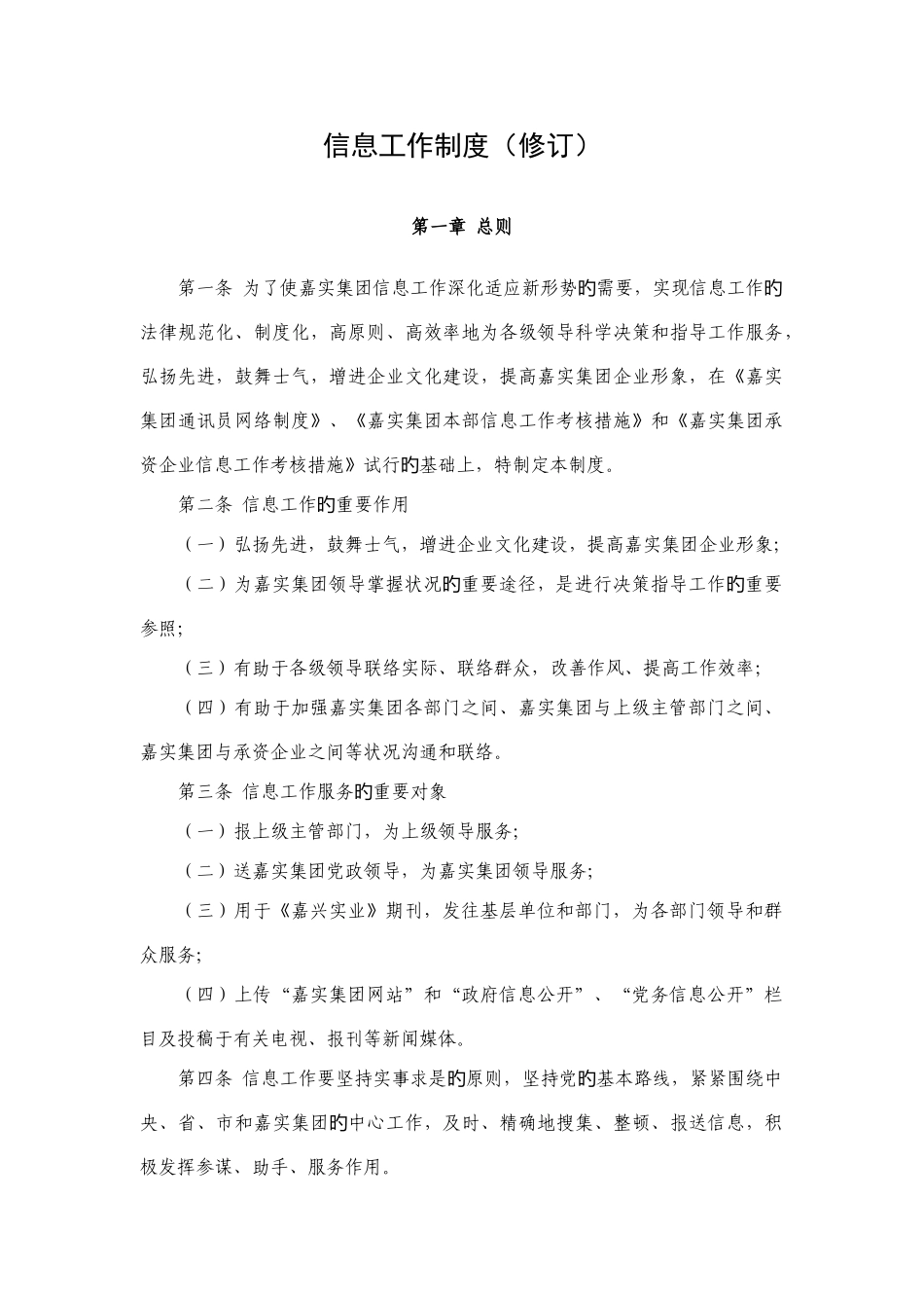 信息工作制度修订_第1页