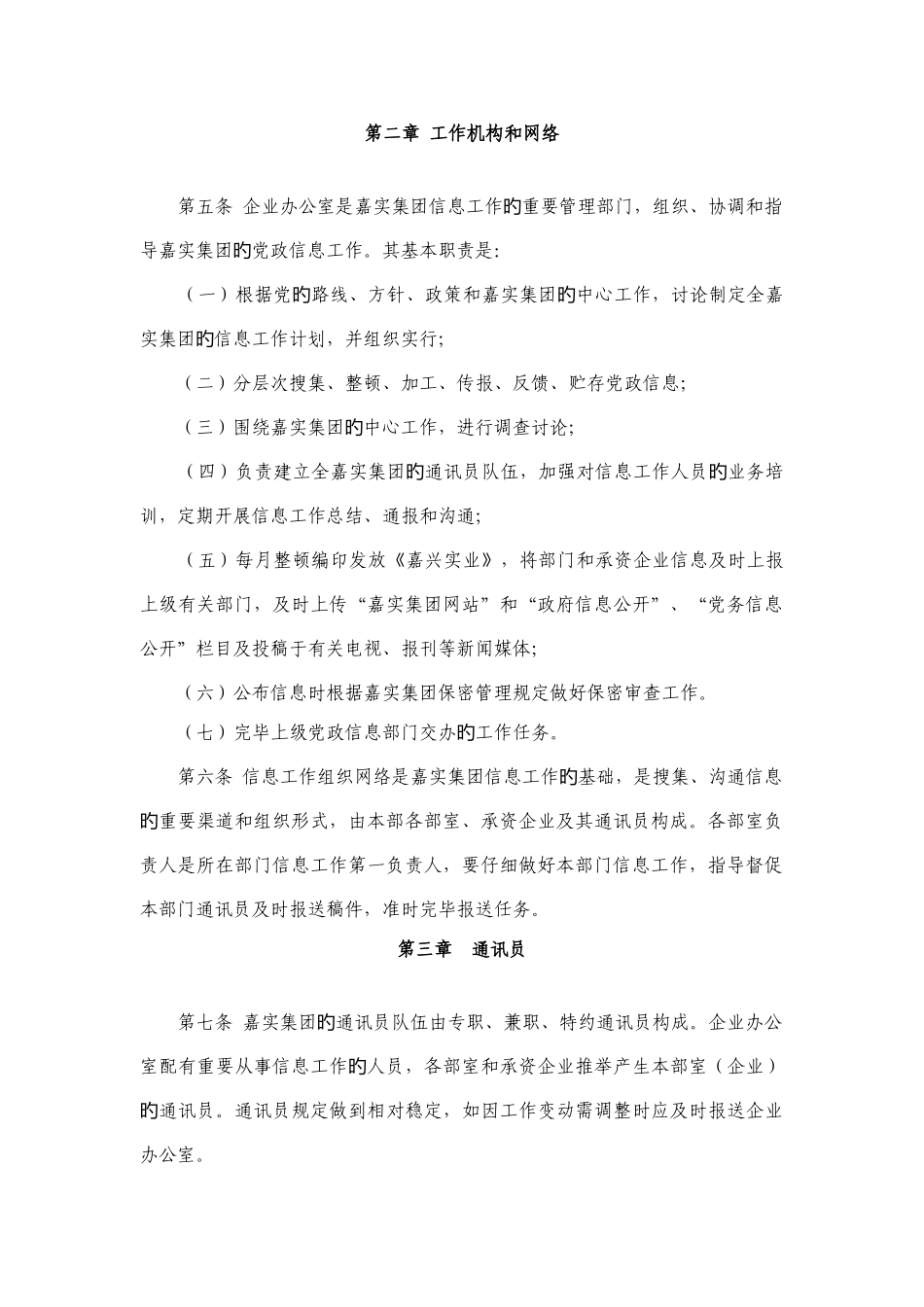 信息工作制度修订_第2页