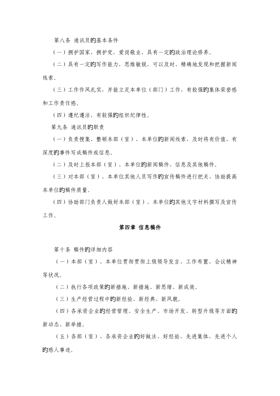 信息工作制度修订_第3页