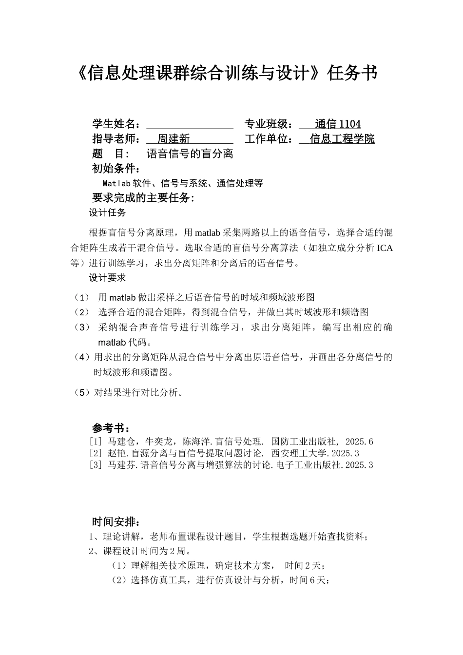 信息处理课群综合训练与设计学位论文_第2页
