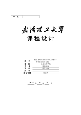 信息处理课群综合训练与设计学位论文