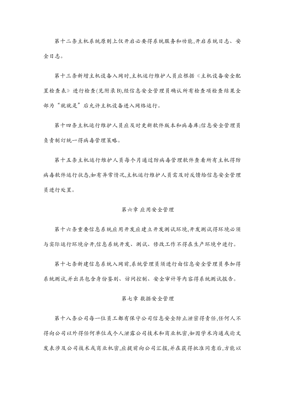 信息安全管理办法_第3页