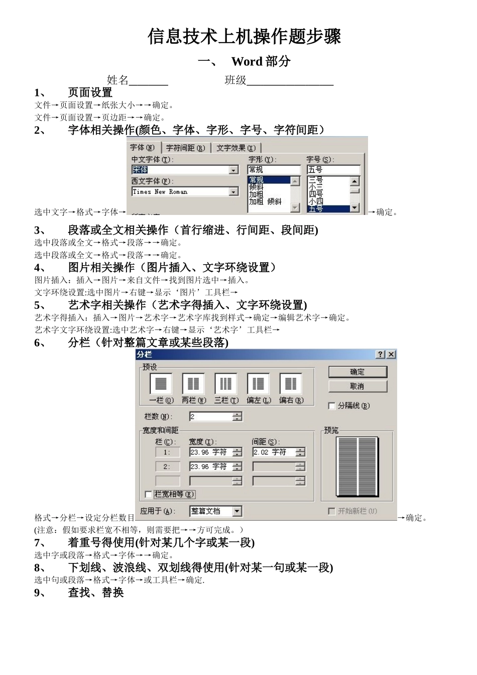 信息技术上机操作题步骤_第1页