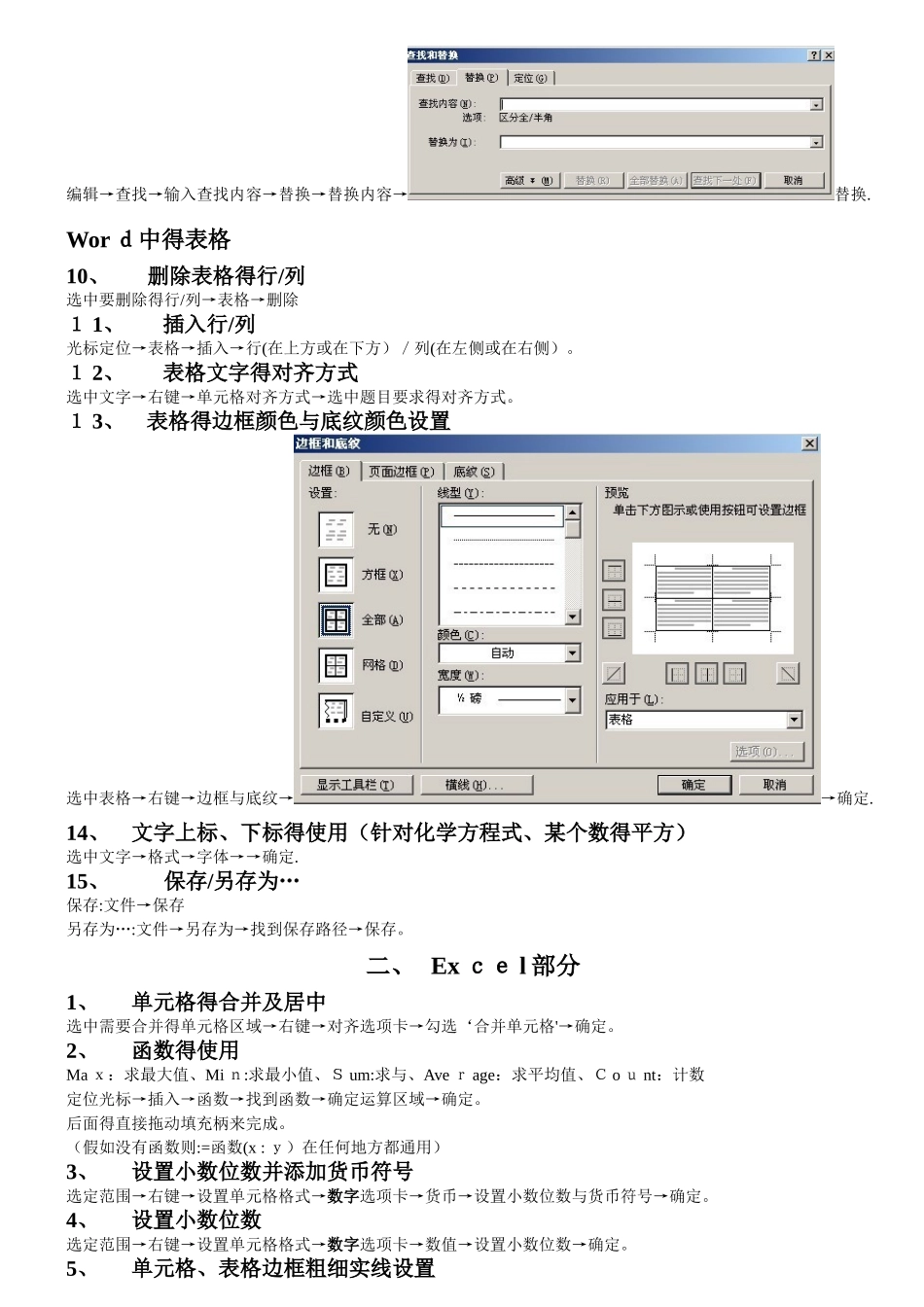 信息技术上机操作题步骤_第2页