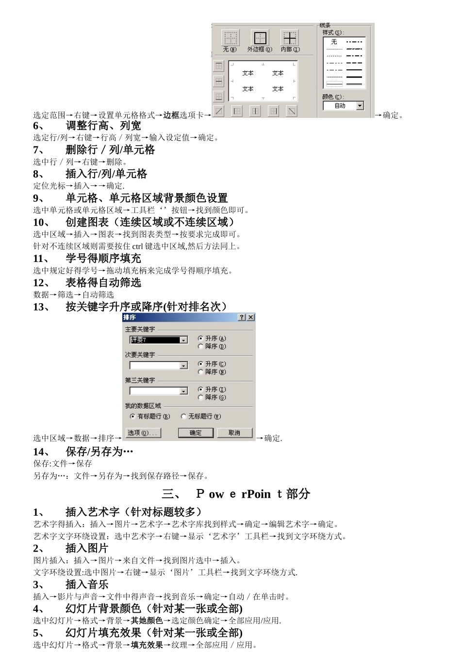 信息技术上机操作题步骤_第3页